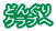 �ǂ񂮂�z�[���y�[�W